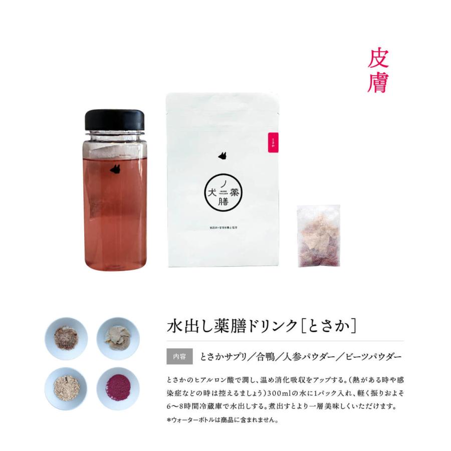 犬ノ薬膳　犬　薬膳　水出し薬膳ドリンク- とさか（皮膚）［5包］ |  | 01