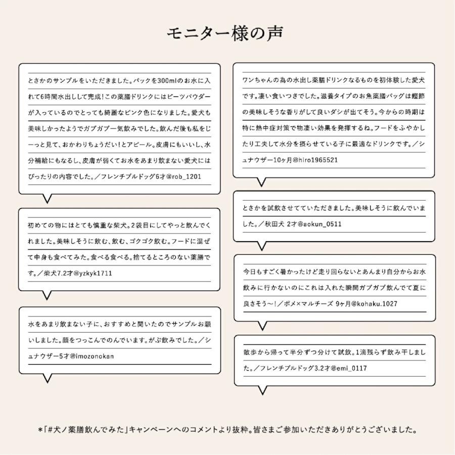 犬ノ薬膳　犬　薬膳　水出し薬膳ドリンク- とさか（皮膚）［5包］ |  | 03