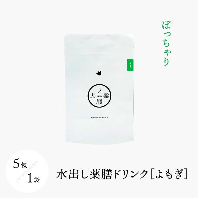 犬ノ薬膳　犬　薬膳　水出し薬膳ドリンク-よもぎ（ぽっちゃり）［5包］ | 