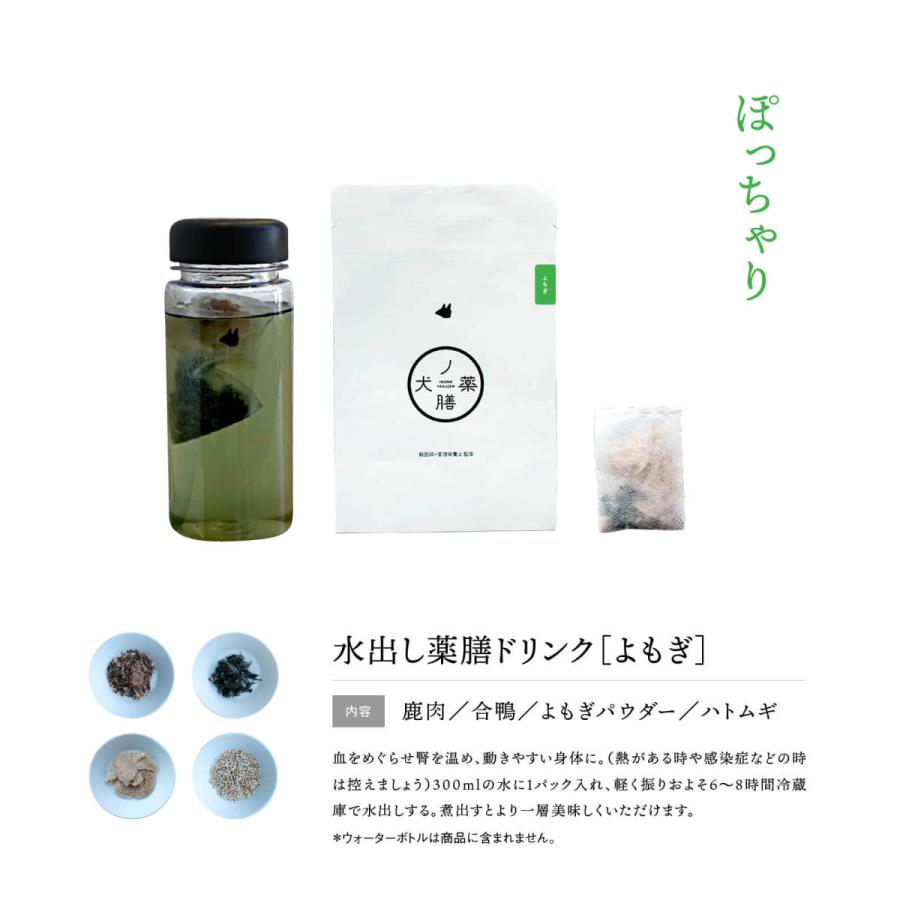 犬ノ薬膳　犬　薬膳　水出し薬膳ドリンク-よもぎ（ぽっちゃり）［5包］ |  | 01