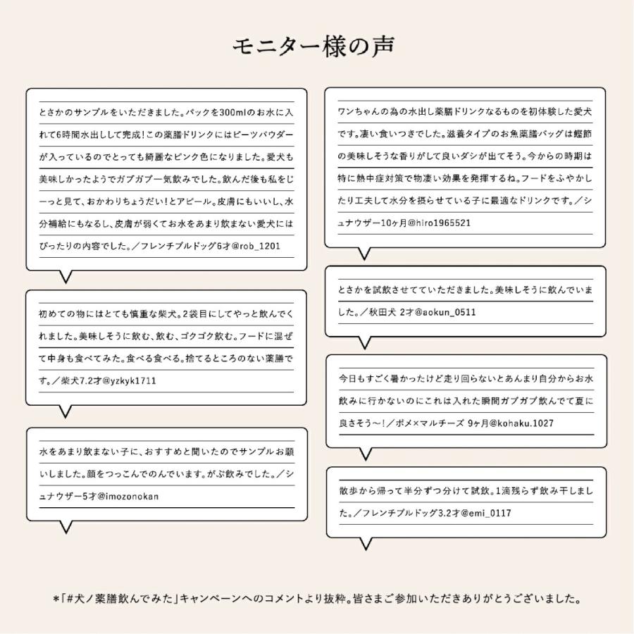 犬ノ薬膳　犬　薬膳　水出し薬膳ドリンク-よもぎ（ぽっちゃり）［5包］ |  | 03
