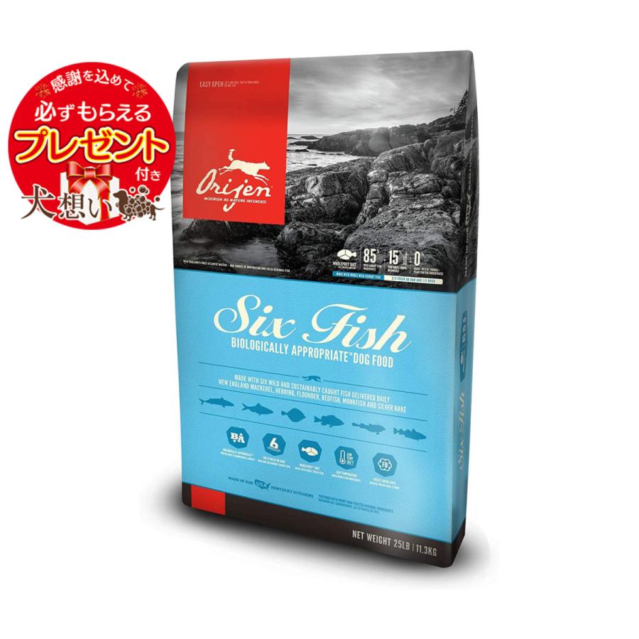 オリジン シックスフィッシュ ドッグ 合計4kg 最短即日発送 最短即日