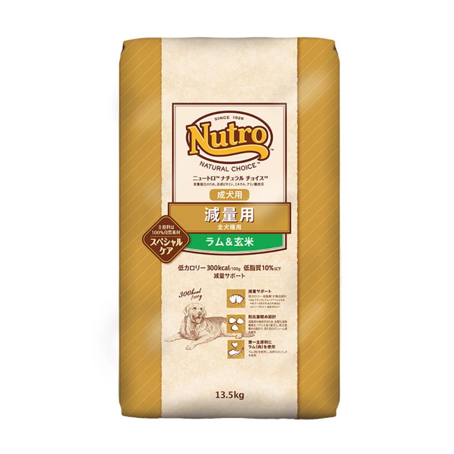 30％OFF】 ナチュラルチョイス ラム玄米 減量用 全犬種用 ４㎏×２ 計８