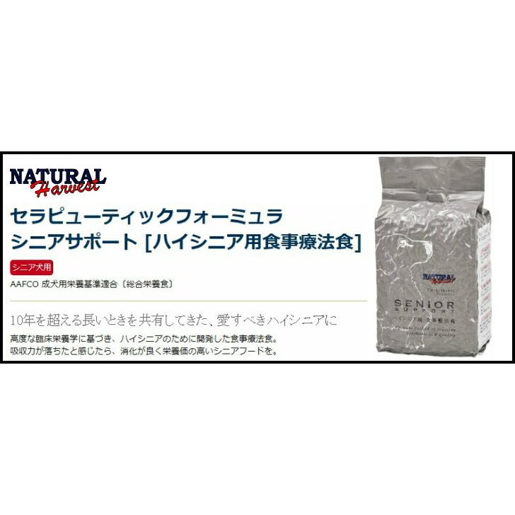 ナチュラルハーベスト【シニアサポート】 ナチュラルハーベスト（NATURAL harvest） シニアサポート [ハイシニア