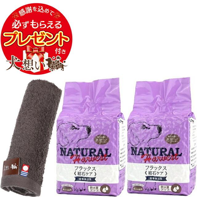 ナチュラルハーベスト 結石ケア 療法食 1.47キロ×2