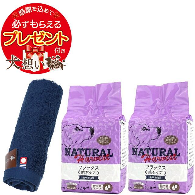 ナチュラルハーベスト フラックス [結石ケア用食事療法食] 1.47kg 2袋 