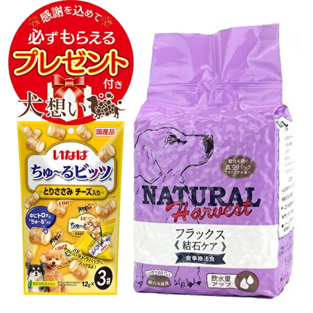 ナチュラルハーベスト フラックス [結石ケア用食事療法食] 1.47kg 1袋 
