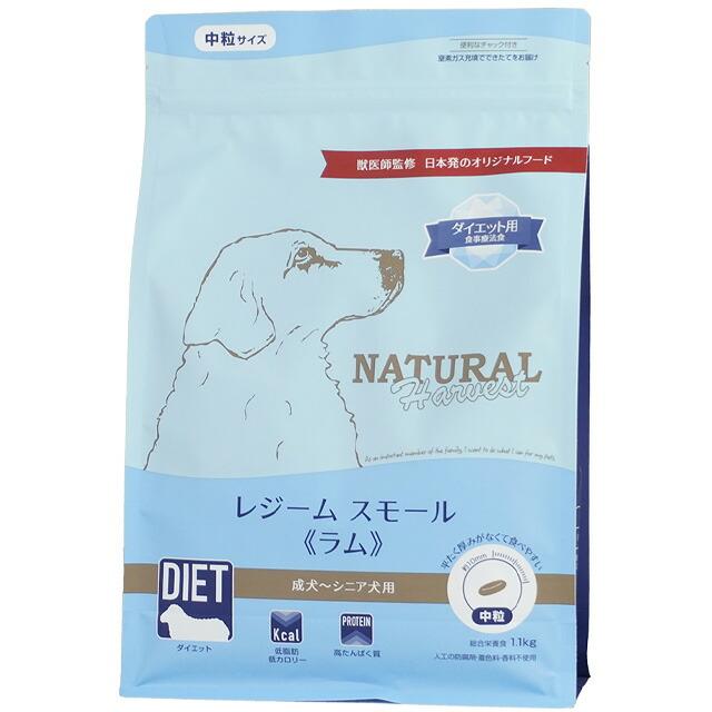 ナチュラルハーベスト レジーム スモール ラム 1.1kg : 犬想い