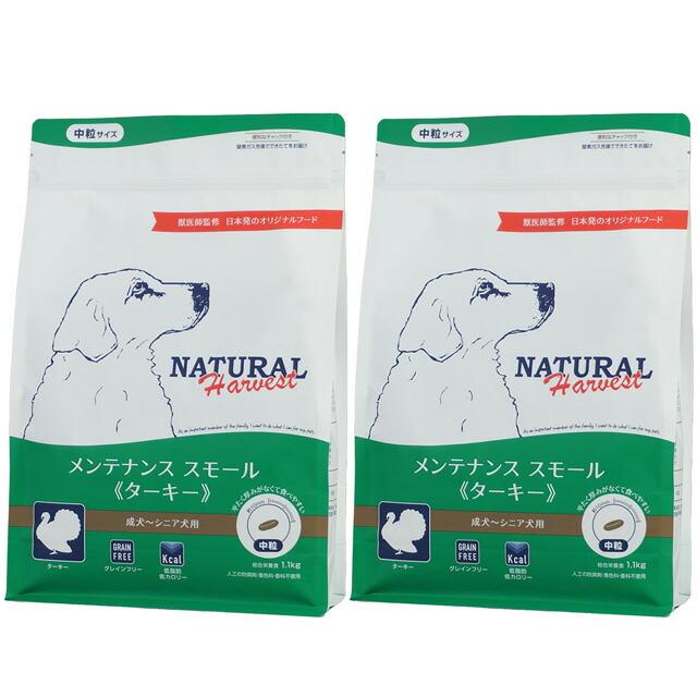 ナチュラルハーベスト（NATURAL harvest） メンテナンススモール