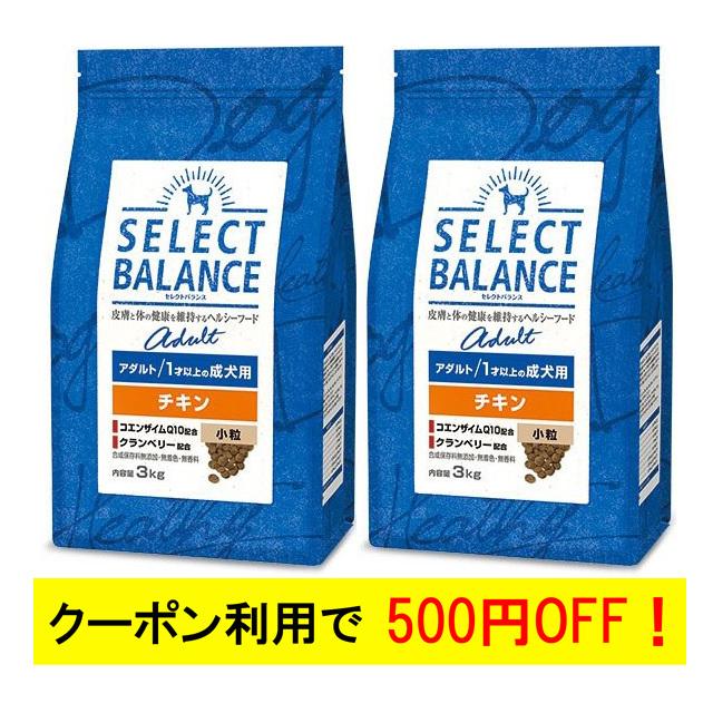 セレクトバランス アダルト チキン 小粒 1才以上 成犬用 3kg 2袋セット SELECT BALANCE セレクトバランス アダルト チキン 小粒 1才以上の成