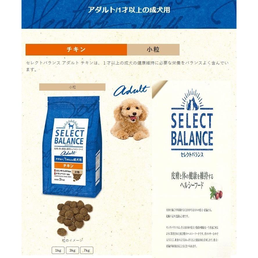 セレクトバランス チキン 小粒7kg アダルト ドッグフード ペットフード 犬-