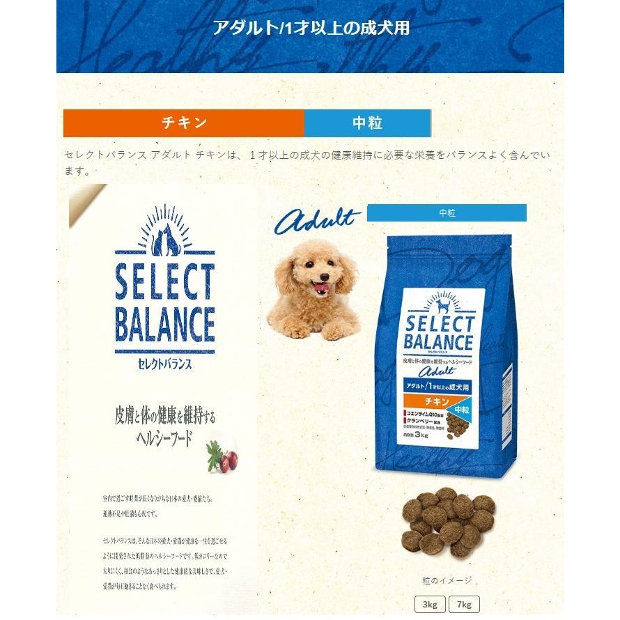 セレクトバランス アダルト チキン 中粒 １才以上の成犬用 7kg