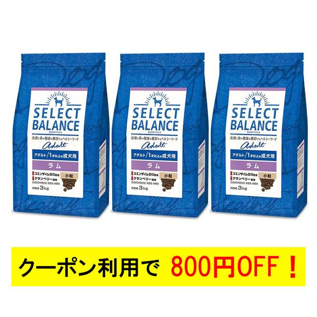 中古 ポイント10倍 セレクトバランス アダルト ラム 小粒 １才以上の成犬用 3kg 3個セット 犬想い 通販 Yahoo ショッピング オンライン 購入 Www Sibelle Eg Com