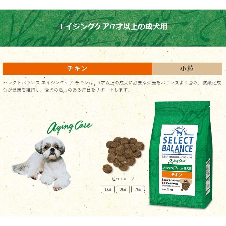 SELECT BALANCE セレクトバランス エイジングケア チキン 小粒 7才