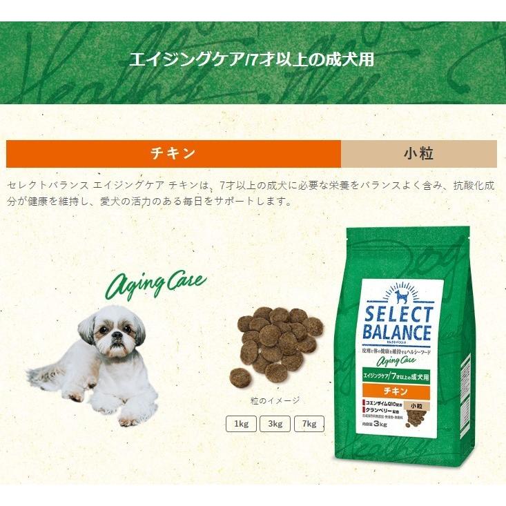 2個　セレクトバランス　エイジングケアチキン　7kg SELECT BALANCE セレクトバランス エイジングケア チキン 小粒 7才