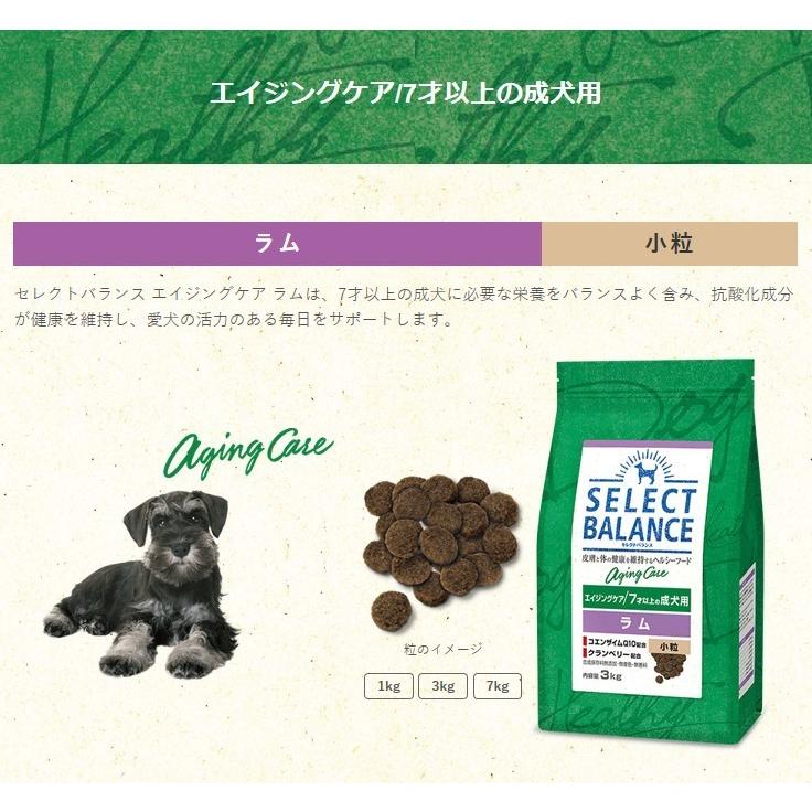 SELECT BALANCE セレクトバランス エイジングケア ラム 小粒 7才以上