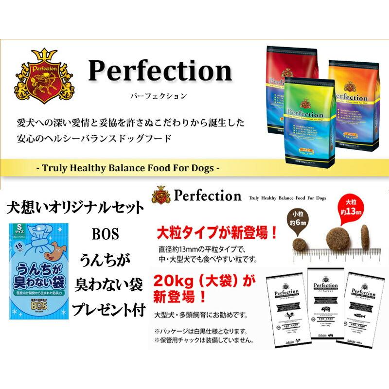 ドッグフード パーフェクション チキン 大粒 20kg【プレゼント BOSうんちが臭わない袋付】｜inuomoi｜02