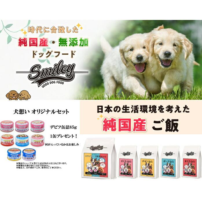 Smiley　マグロ Smiley 【選べるおまけ付き】純国産 無添加ドッグフード smiley