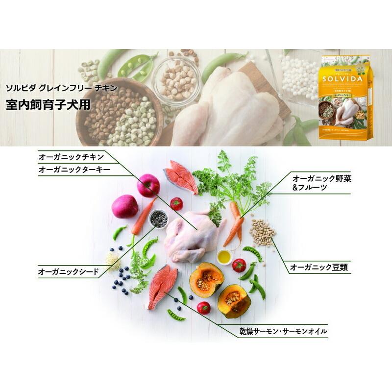 ソルビダ（SOLVIDA） グレインフリー チキン 子犬用 5.8kg : 犬想い