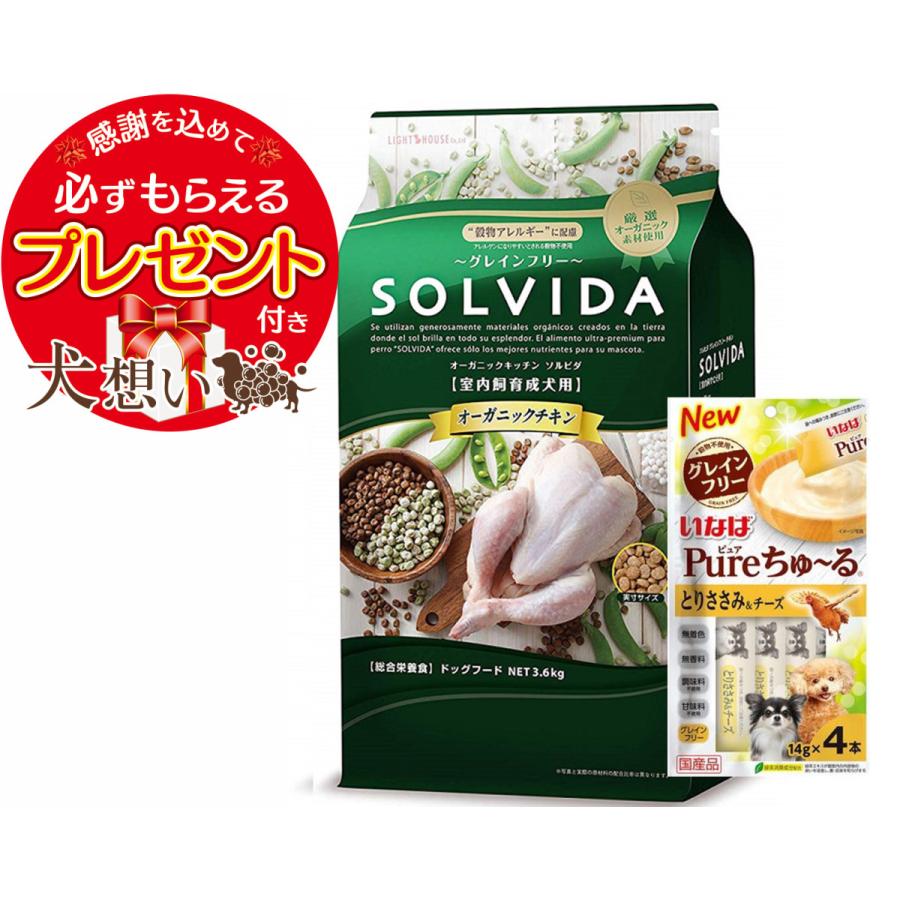 ソルビダ オーガニックチキン成犬用3.6キロ×2個 【公式通販】