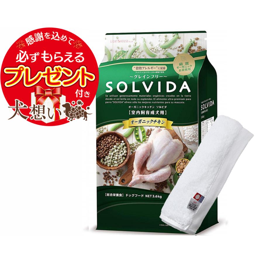 ソルビダ グレインフリー チキン 室内飼育7歳以上用 3.6kg【犬
