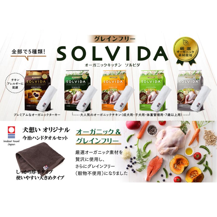 ソルビダ グレインフリー チキン 成犬用 5.8kg【犬想いオリジナル今治ハンドタオルセット】【タオルカラー モカ】【正規品】_1