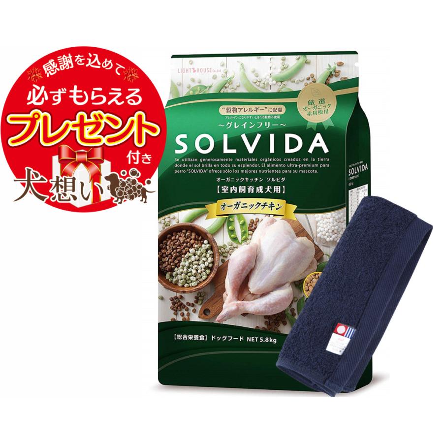 ソルビダ グレインフリー チキン 成犬用 5.8kg【犬想いオリジナル今治ハンドタオルセット】【タオルカラー ネイビー】【正規品】