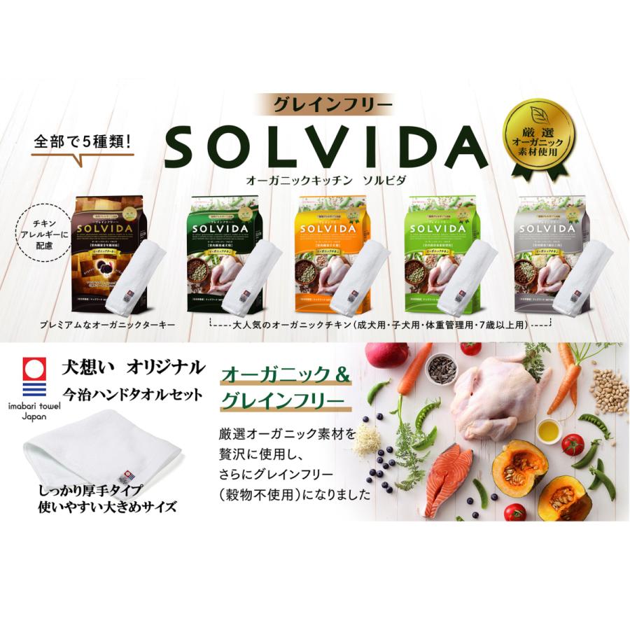 ソルビダ グレインフリー チキン 成犬用 5.8kg【犬想いオリジナル今治ハンドタオルセット】【タオルカラー ホワイト】【正規品】_1