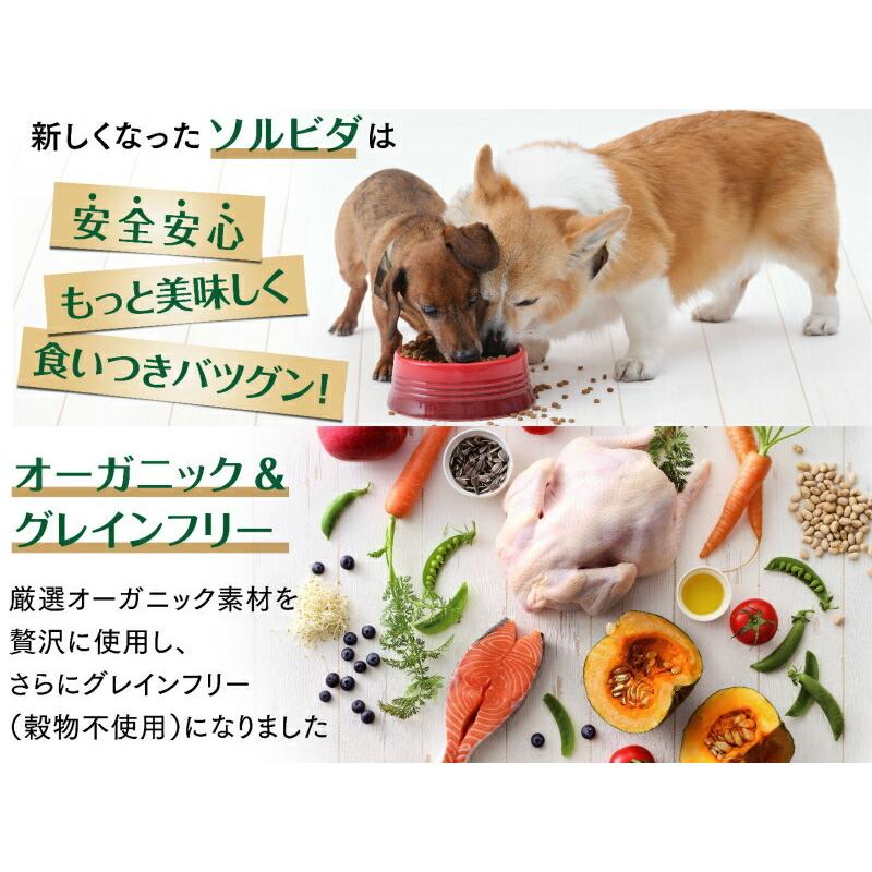 ソルビダ グレインフリー チキン 体重管理用 5.8kg_1