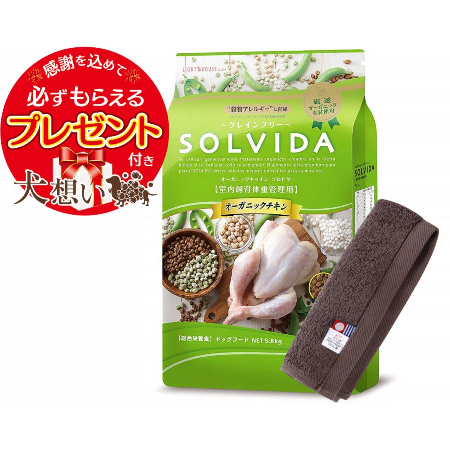 ソルビダ グレインフリー チキン 体重管理用 5.8kg【犬想いオリジナル今治ハンドタオルセット】【タオルカラー モカ】【正規品】