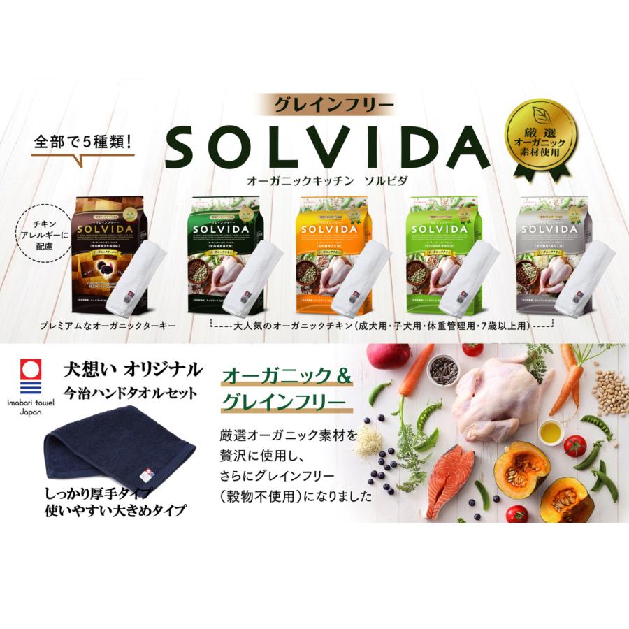 ソルビダ グレインフリー チキン 体重管理用 5.8kg【犬想いオリジナル今治ハンドタオルセット】【タオルカラー ネイビー】【正規品】_1