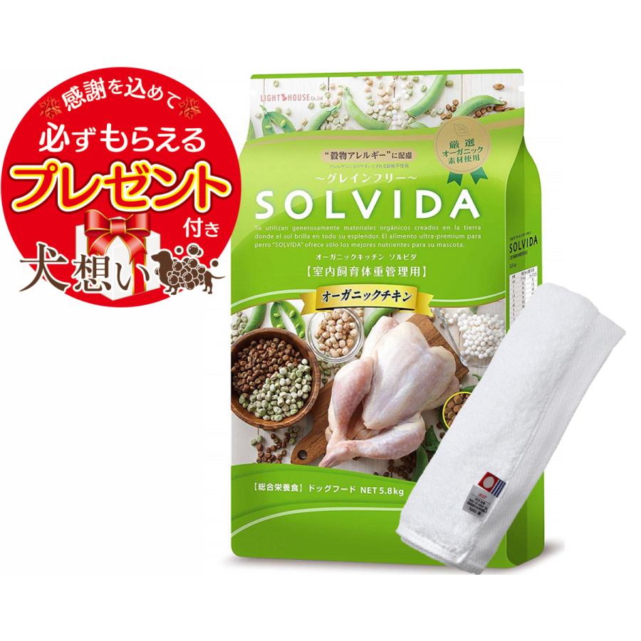 ソルビダ グレインフリー チキン 体重管理用 5.8kg【犬想いオリジナル今治ハンドタオルセット】【タオルカラー ホワイト】【正規品】