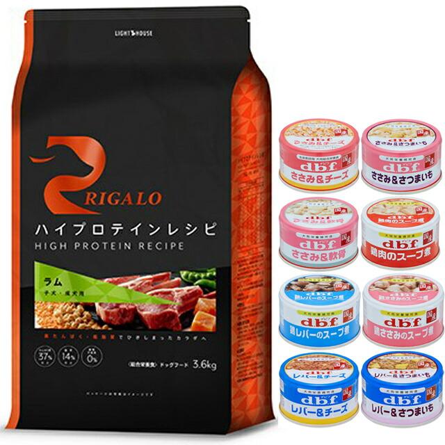 リガロ ハイプロテインレシピ 子犬・成犬用 ラム 3.6kg【デビフ