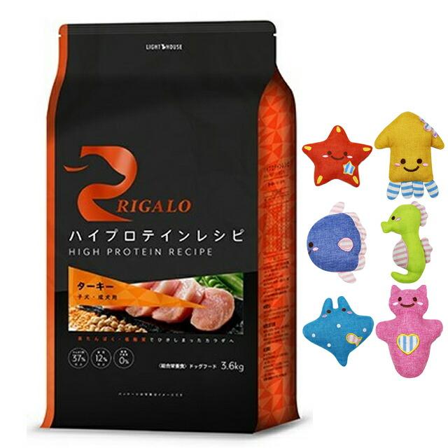 リガロ ハイプロテインレシピ 子犬・成犬用 ターキー 3.6kg