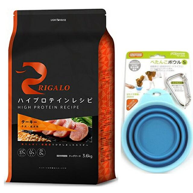 リガロ　ハイプロテインレシピ　3.6キロ リガロ ハイプロテインレシピ 子犬・成犬用 ターキー 3.6kg【ぺたんこ