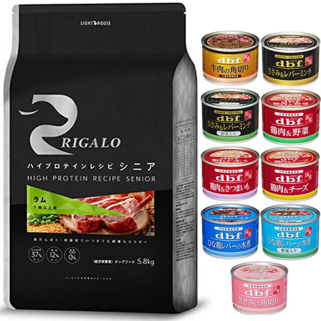 リガロ ハイプロテインレシピ 7歳以上用 ラム 5.8kg 【犬想い