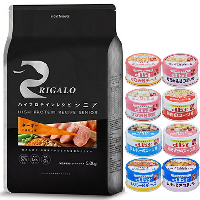 リガロ（RIGALO） ハイプロテインレシピ 7歳以上用 ターキー