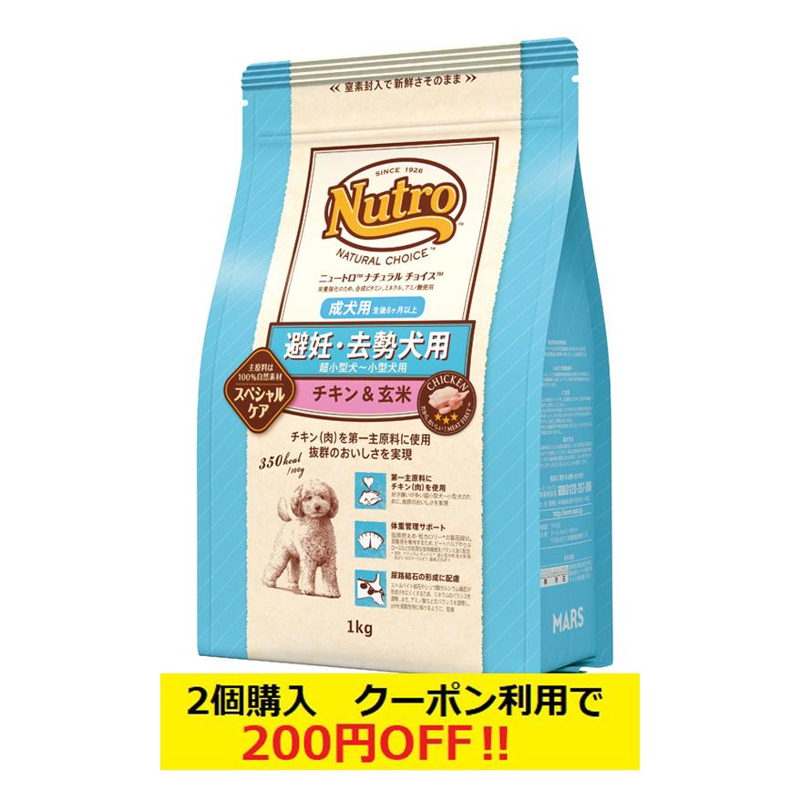 ニュートロ ナチュラルチョイス 避妊 去勢犬用 超小型犬 小型犬用 成犬用 生後8ヶ月以上 チキン 玄米 1kg 4562358780714 犬想い 通販 Yahoo ショッピング