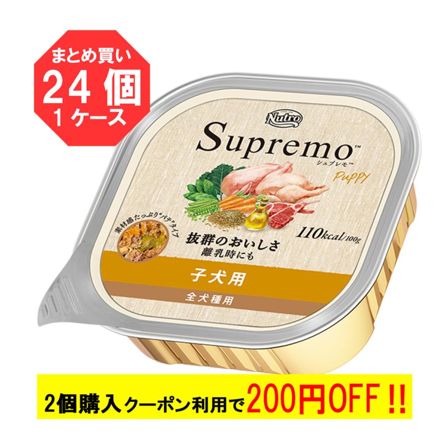 ニュートロ シュプレモ 子犬用 トレイ 100g×24個 未使用 ニュートロ シュプレモ 子犬用 トレイ 100g×24個 未使用