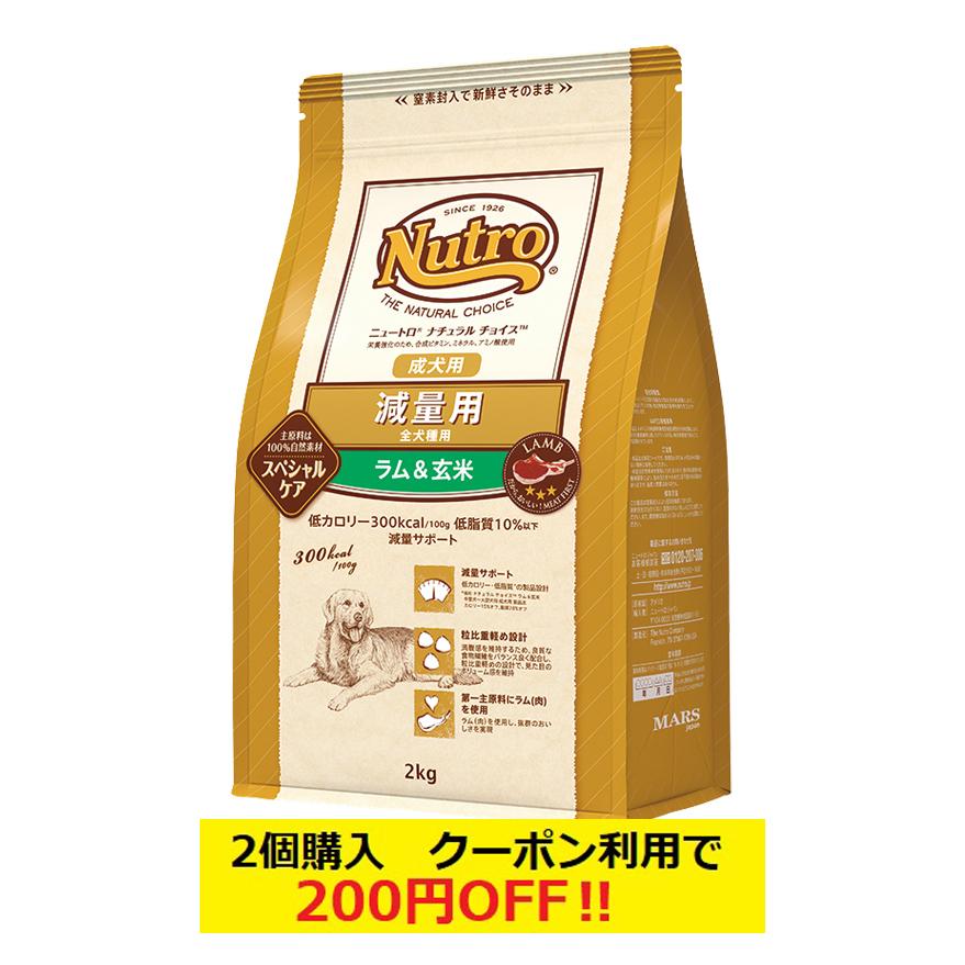 ニュートロ ナチュラルチョイス 減量用 全犬種用 成犬用 ラム玄米 2kg :4562358786853:犬想い - 通販 - Yahoo!ショッピング ニュートロ ナチュラルチョイス 減量用 全犬種用 成犬用 ラム玄米 2kg :4562358786853:犬想い - 通販 - Yahoo!ショッピング