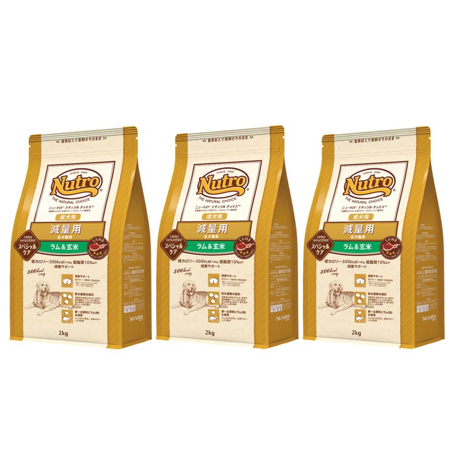ニュートロ ナチュラルチョイス 減量用 全犬種用 成犬用 ラム&玄米 2kg