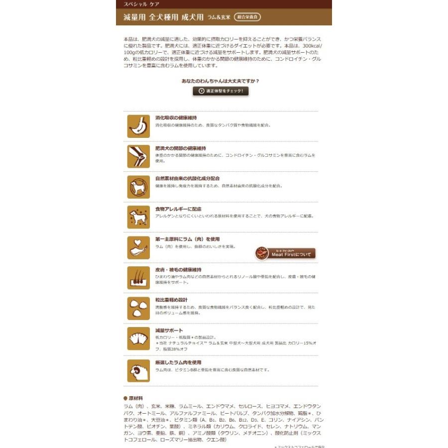 【2026年1月8日以降の発送予定】 ニュートロ ナチュラルチョイス 減量用 全犬種用 成犬用 ラム&玄米 4kg 4個セット 【F2052978228】(10540円)