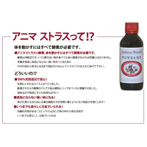 アニマストラス 液体タイプ 250ml : 犬想い - 通販 - Yahoo!ショッピング