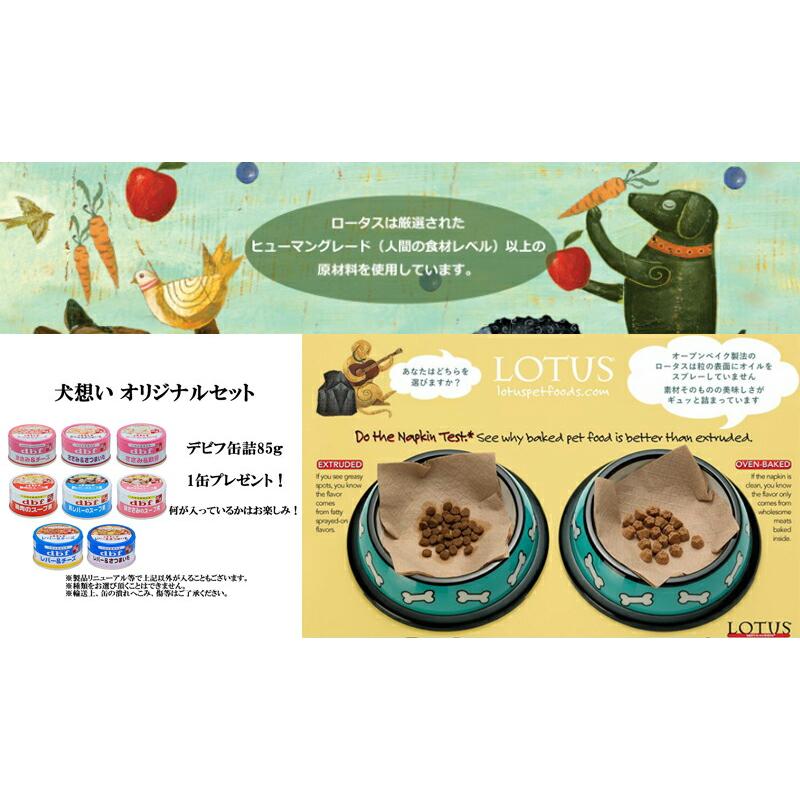 ロータス缶詰 ターキー、ダック6缶セット 【公式通販】