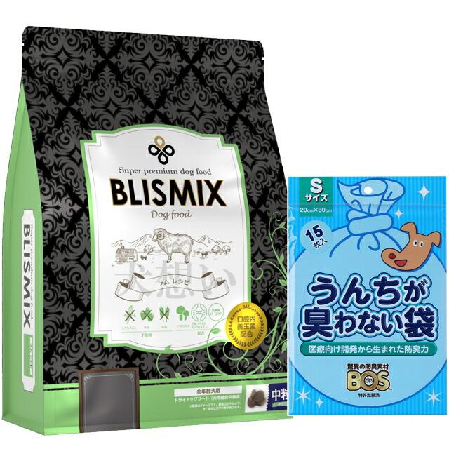 BLISMIX（ブリスミックス） ラム 中粒 3kg【BOSうんちが臭わない袋付