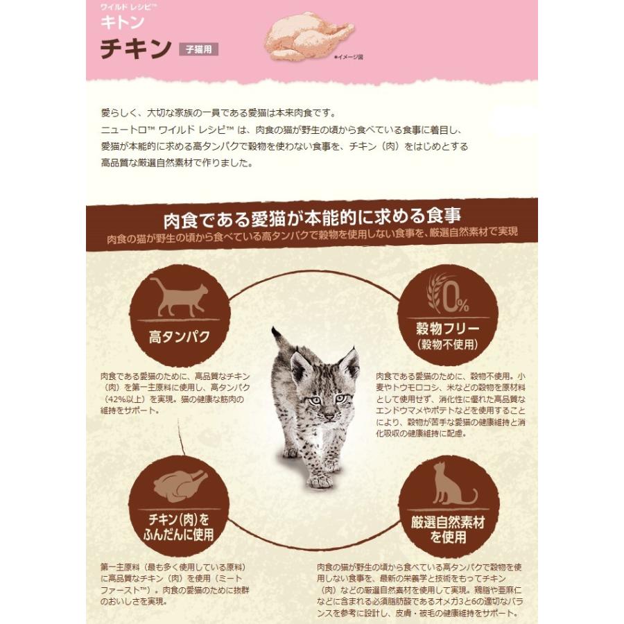 ニュートロ ワイルドレシピ キトン チキン 子猫用 2kg :4902397845560