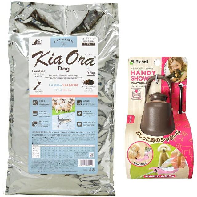 Kia Ora（キア オラ） ドッグフード ラム＆サーモン 9.5kg