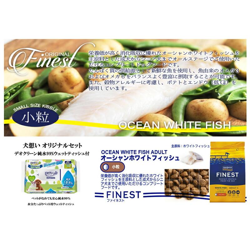 フィッシュ4ドッグ オーシャンホワイトフィッシュ 小粒 6kg