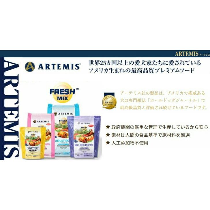 ARTEMIS アーテミス フレッシュミックス ウェイトマネージメント