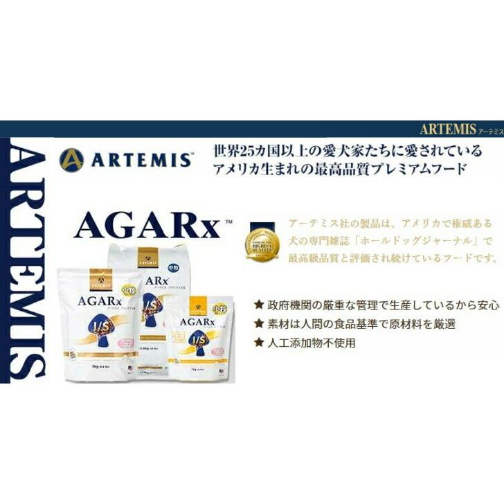アガリクスI/S  ヘルシーウェイト　小粒　3kg×3 アーテミス AGARx I/S アーテミス アガリクスIS ヘルシーウェイト 小粒 3kg